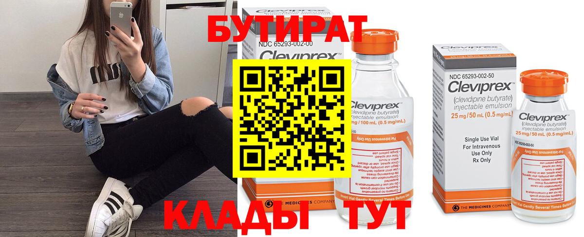 Бутират  Бутират Butirat  Вход с VPN  Реутов 
