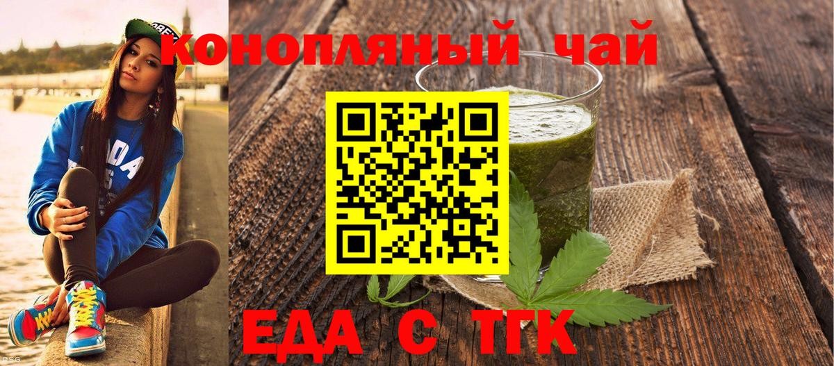 Еда ТГК конопля  Вход с VPN  Реутов 