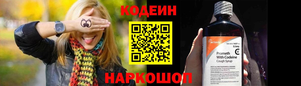 Codein Purple Drank  Кодеиновый сироп Lean напиток Lean (лин)  Реутов  Вход с VPN 