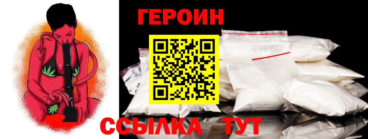 Героин хмурый  Героин  Реутов  Вход с VPN 