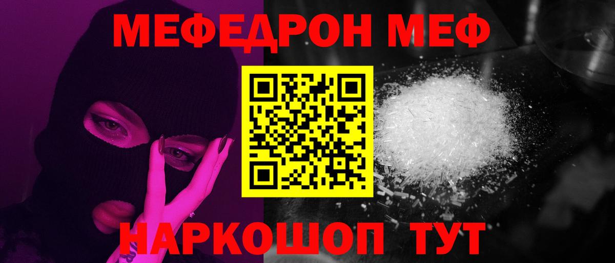 Меф кристаллы Реутов