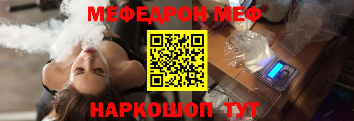 Меф  Реутов