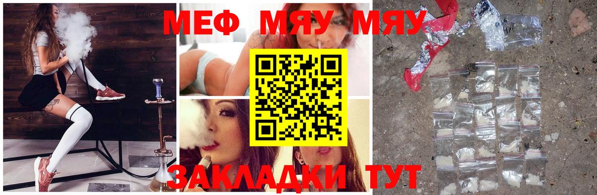 Реутов  Мефедрон мука  МЯУ-МЯУ  Вход с VPN 
