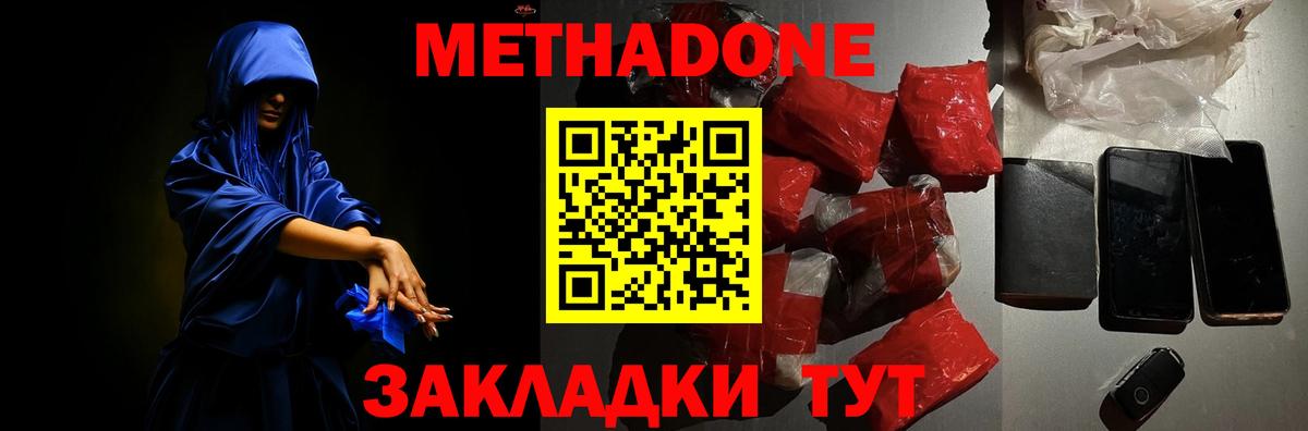 Метадон methadone  Вход с VPN  Реутов 